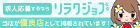 【リラクジョブ】大阪のメンズエステ求人